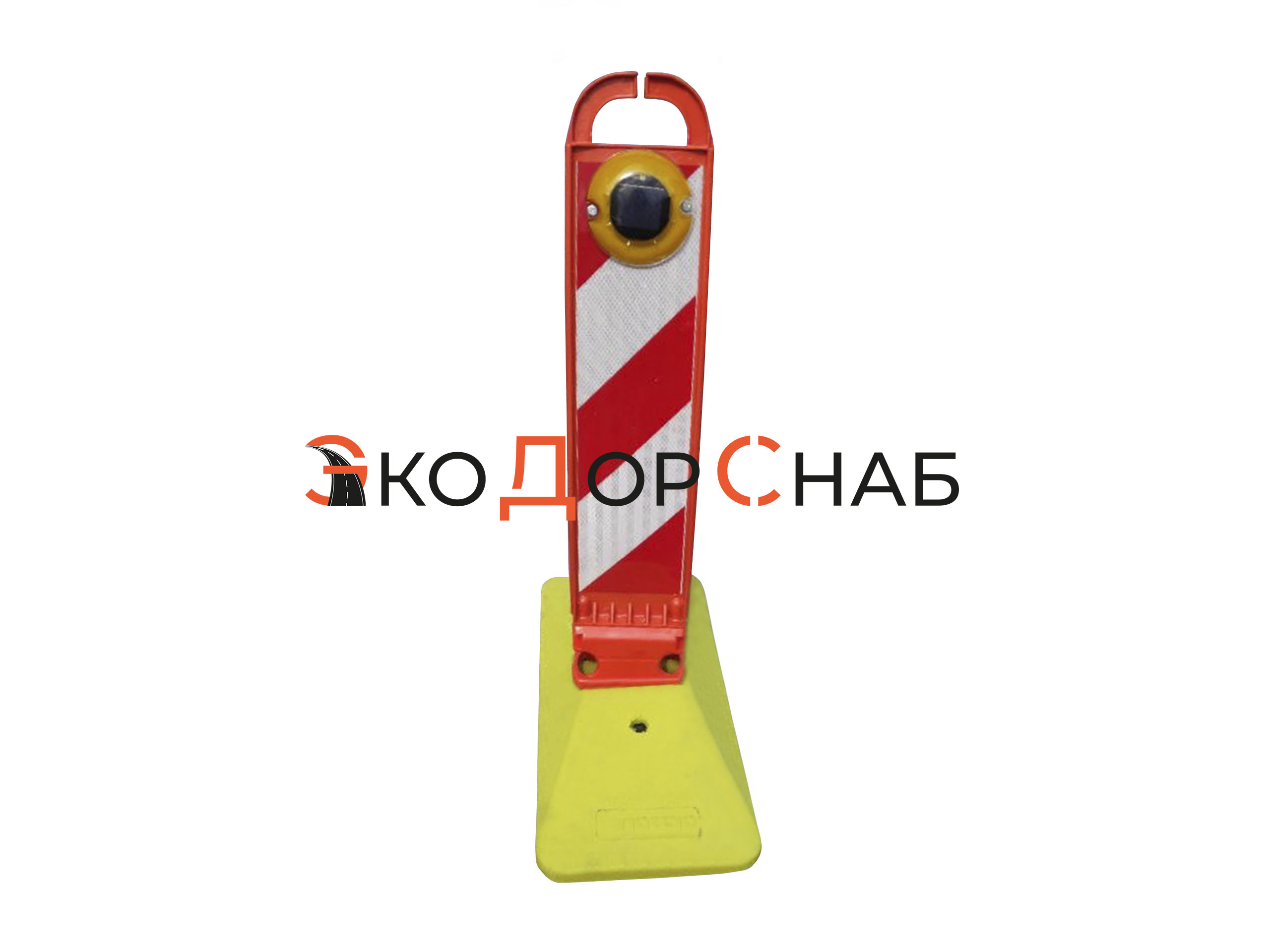 Дорожный делиниатор с сигнальным маячком Компо сма-115